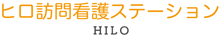 練馬区　ヒロ訪問看護ステーション